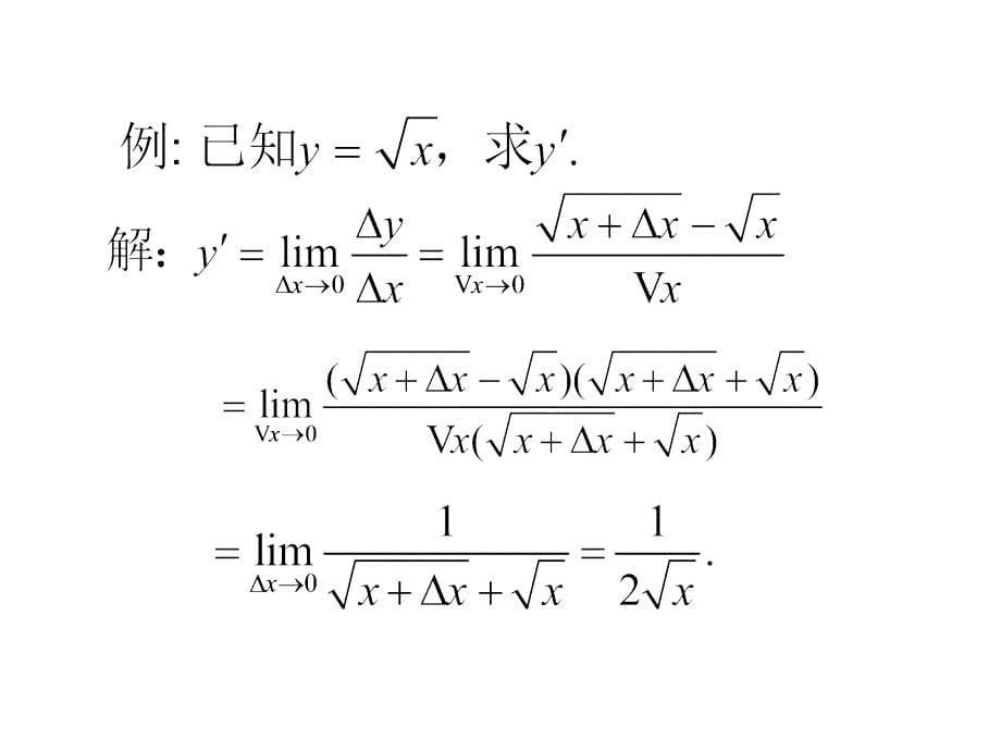 基本初等函数的导数公式及四则运算ppt课件_第5页