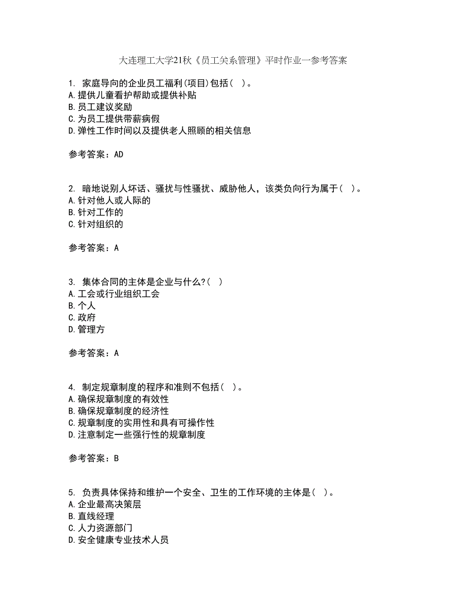 大连理工大学21秋《员工关系管理》平时作业一参考答案60_第1页