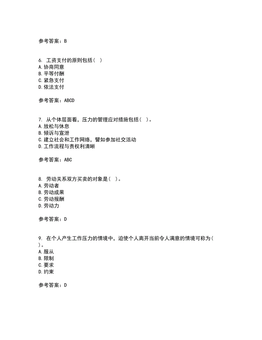 大连理工大学21秋《员工关系管理》平时作业一参考答案60_第2页