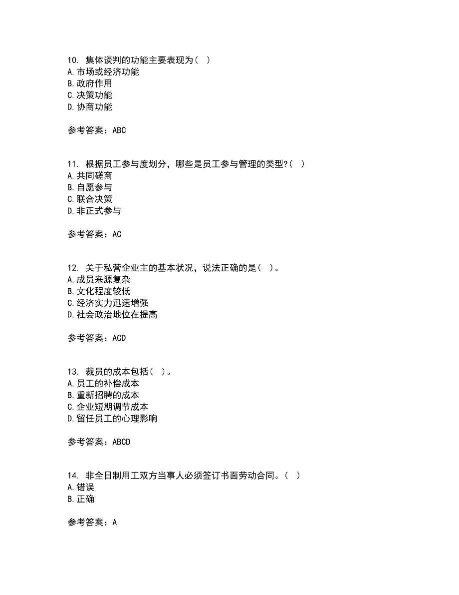 大连理工大学21秋《员工关系管理》平时作业一参考答案60_第3页