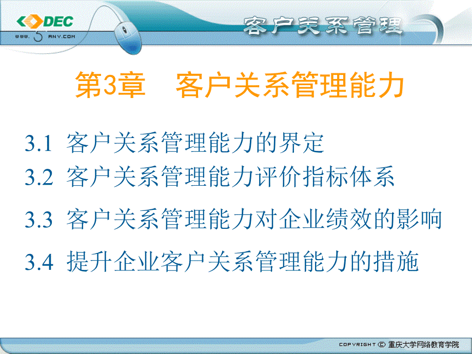 客户的关系管理第3章客户的关管理能力_第2页