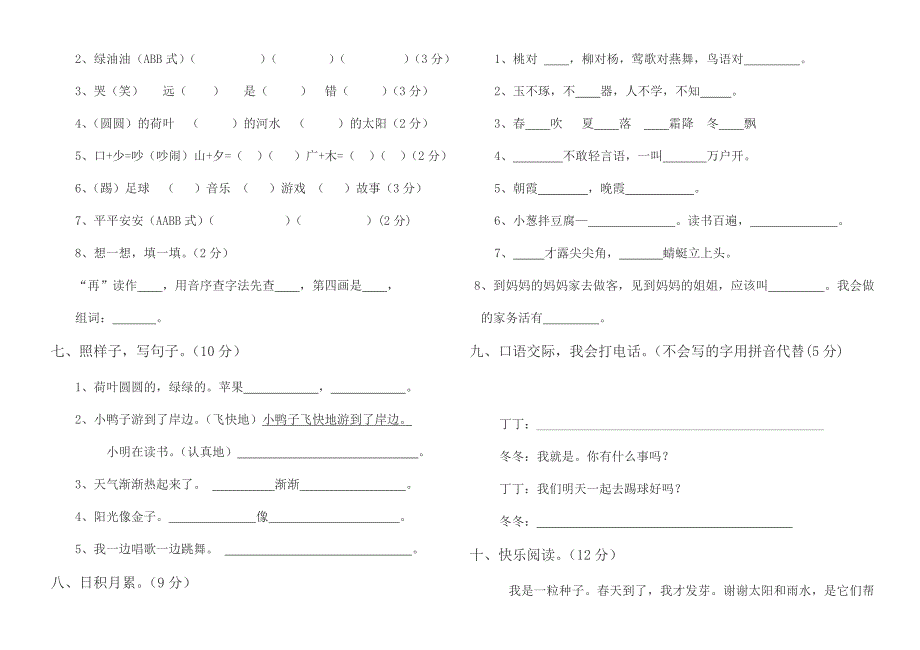 一年级语文下册期末模拟题_第2页