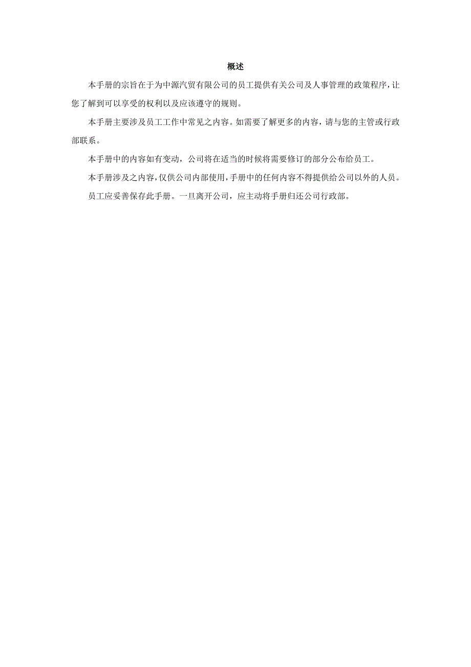 中源汽贸4S店员工手册_第3页