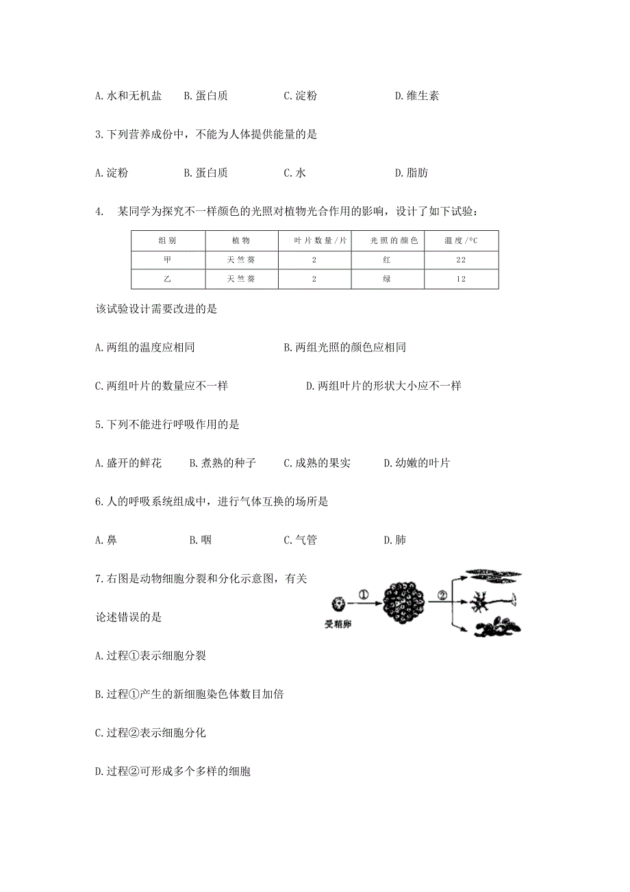 2024年江苏省南通市初中学业水平测试生物试题WORD版含答案_第2页