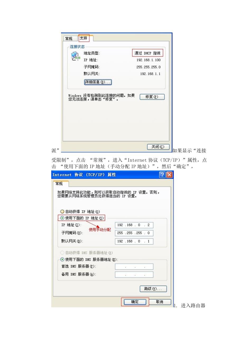 无线网络连接受限制或无连接提示_第4页