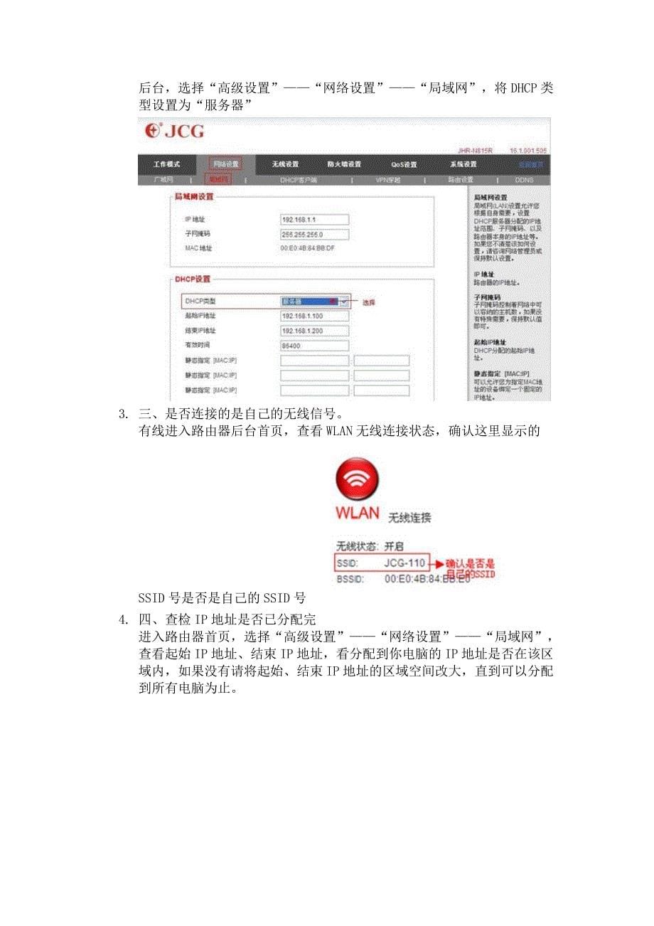 无线网络连接受限制或无连接提示_第5页