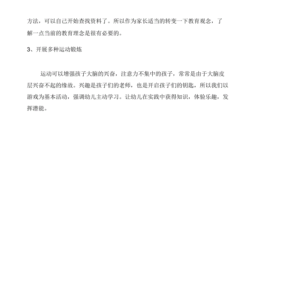 幼儿园大班幼儿家教知识点滴_第2页