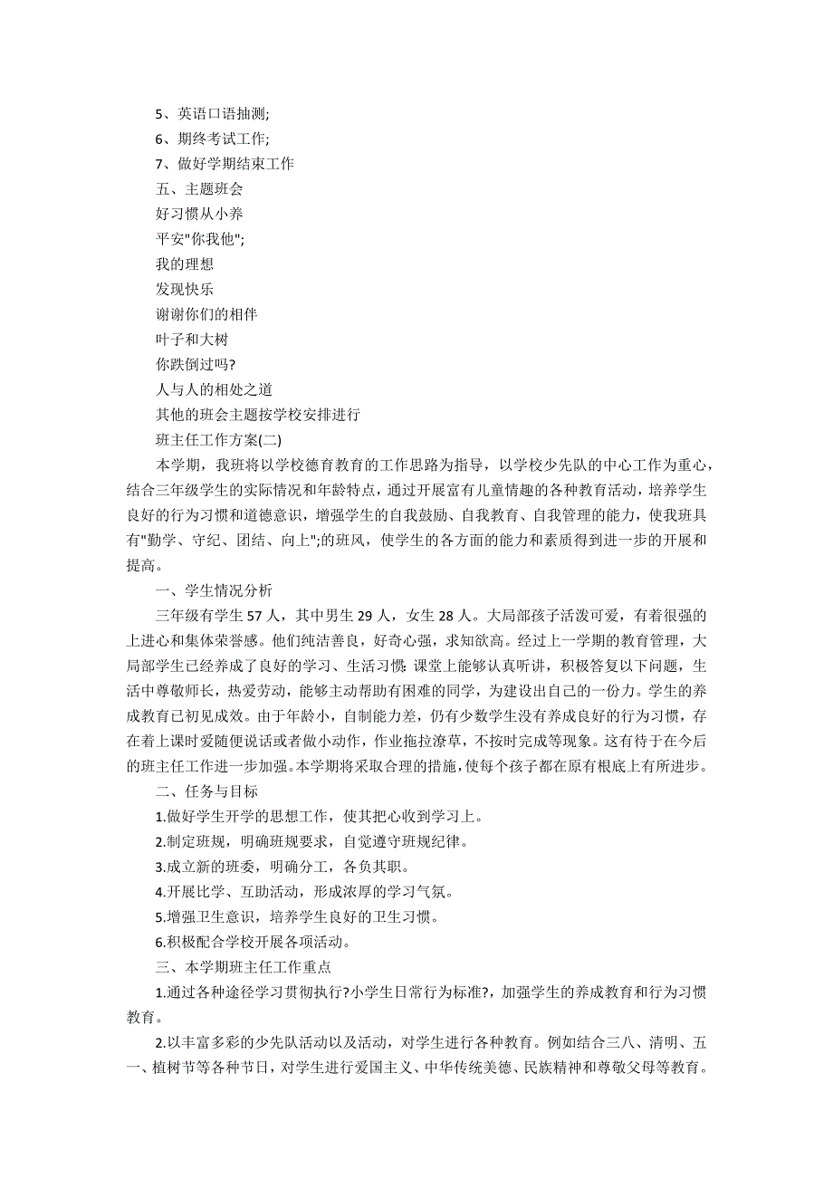 2021三年级新学期班主任工作计划5篇.docx_第3页