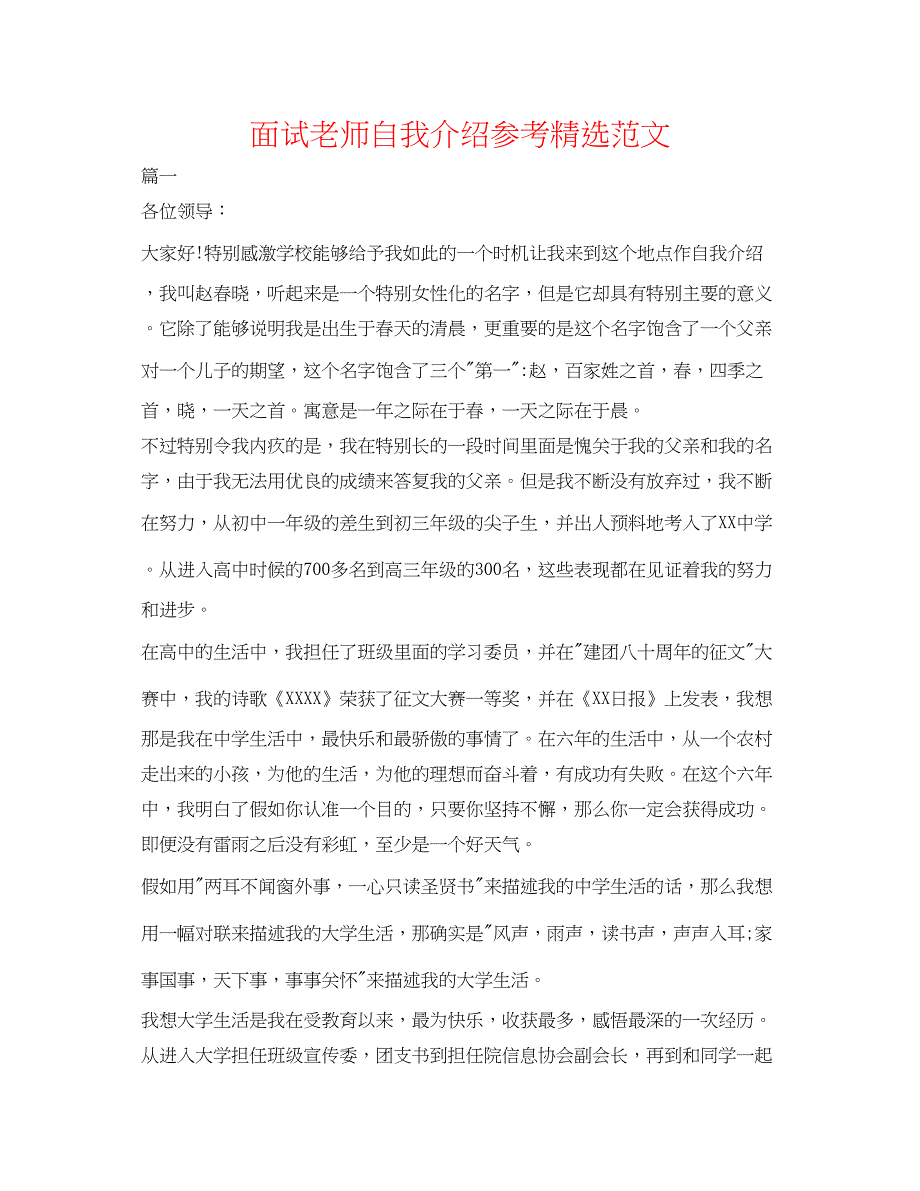 2023面试教师自我介绍参考精选范文.docx_第1页