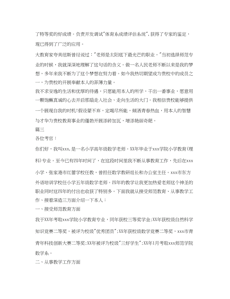 2023面试教师自我介绍参考精选范文.docx_第4页