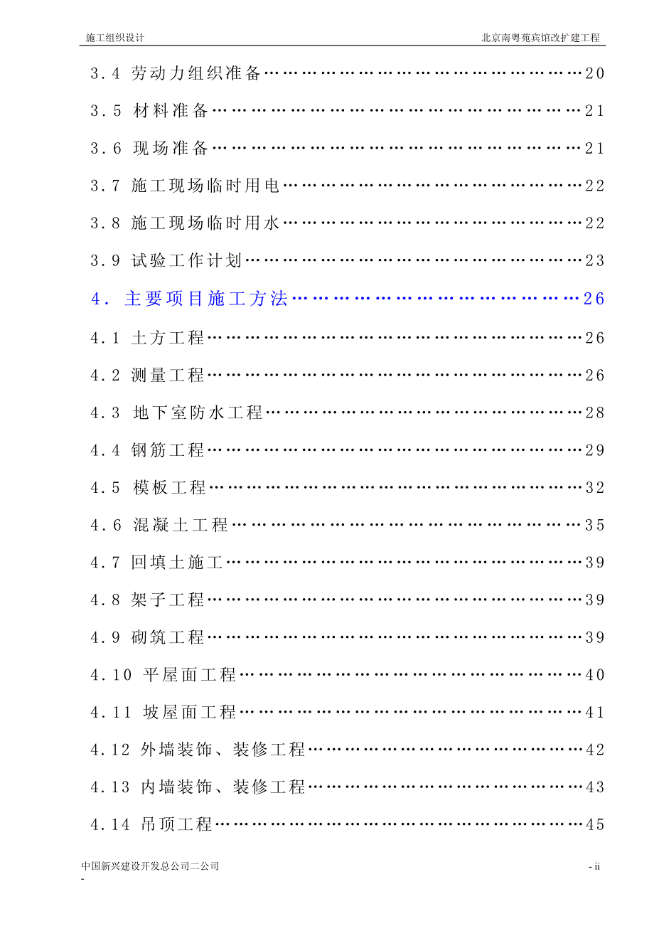 南粤苑宾馆改扩建工程施工组织设计_第3页