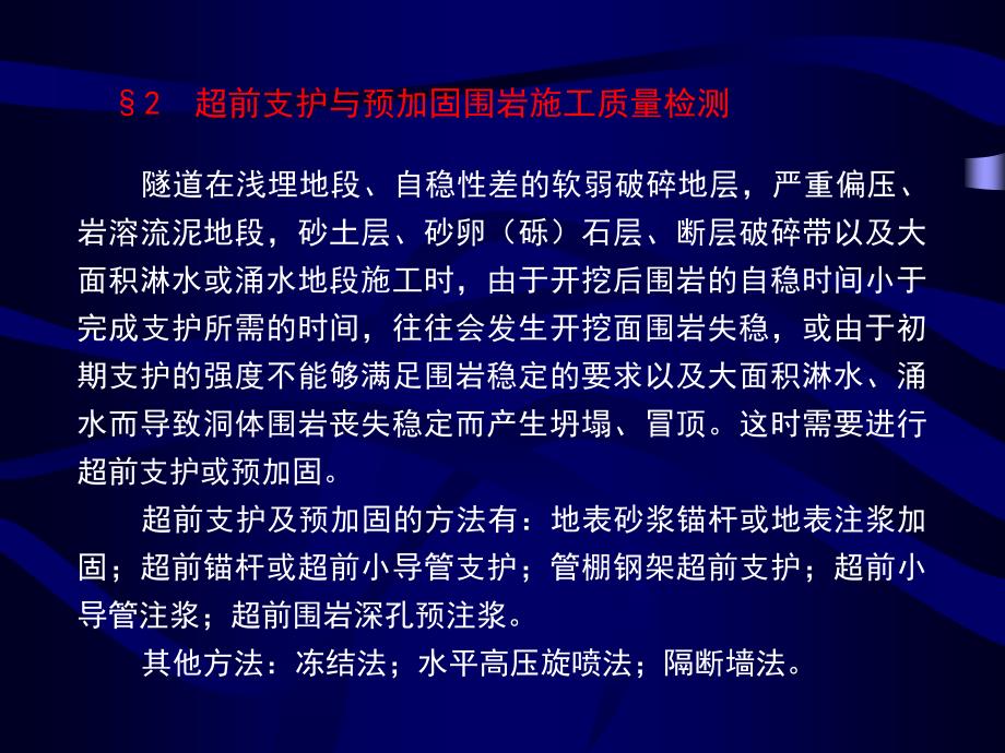 隧道工程试验检测技术_第3页