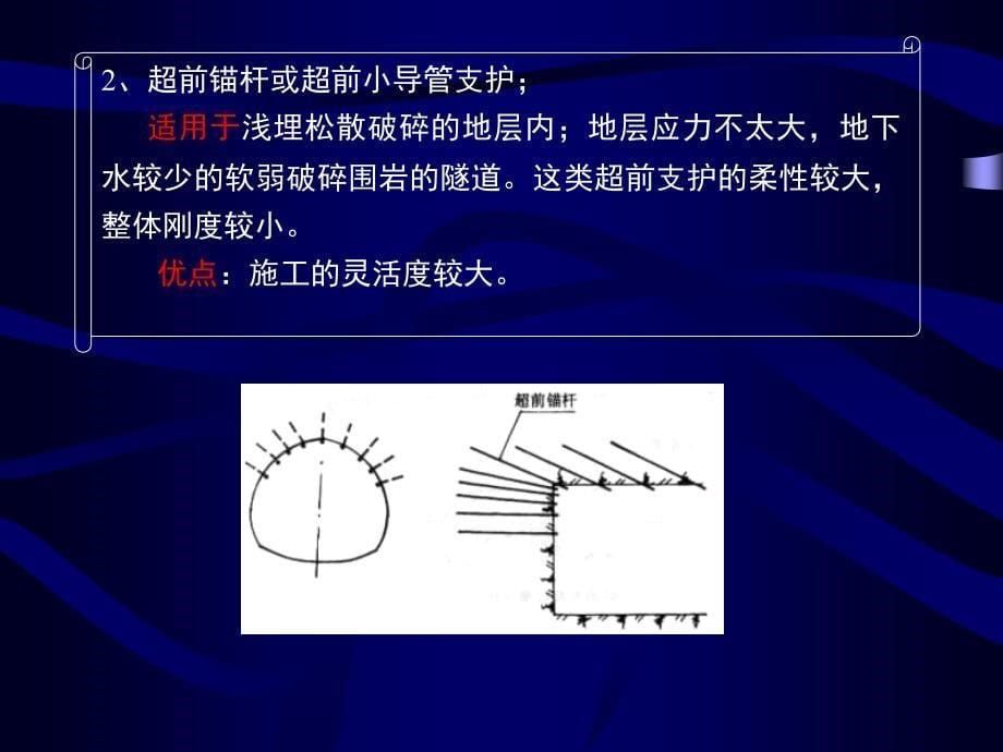 隧道工程试验检测技术_第5页