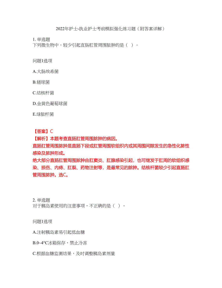 2022年护士-执业护士考前模拟强化练习题24（附答案详解）_第1页