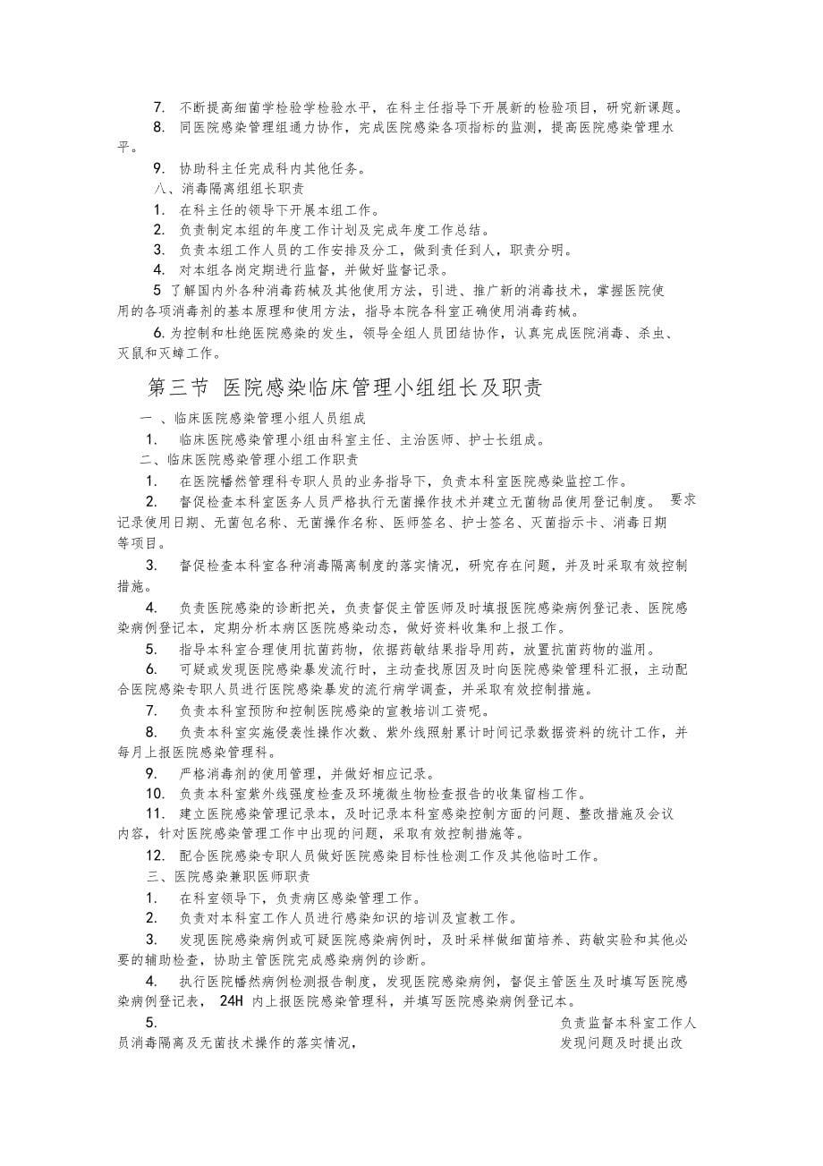 医院感染管理组织及职责_第5页