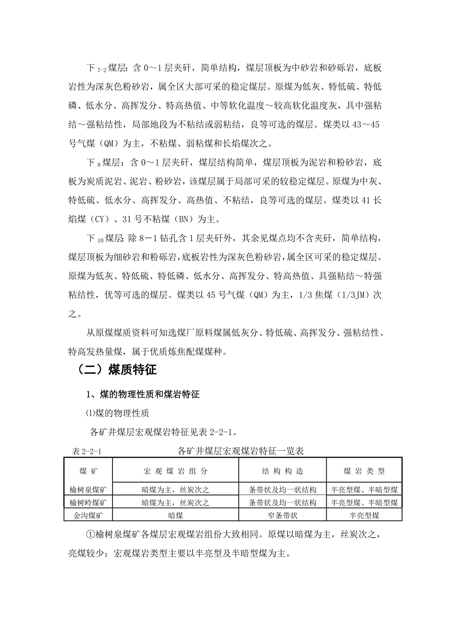 洗煤选煤厂可行性研究报告2.doc_第3页