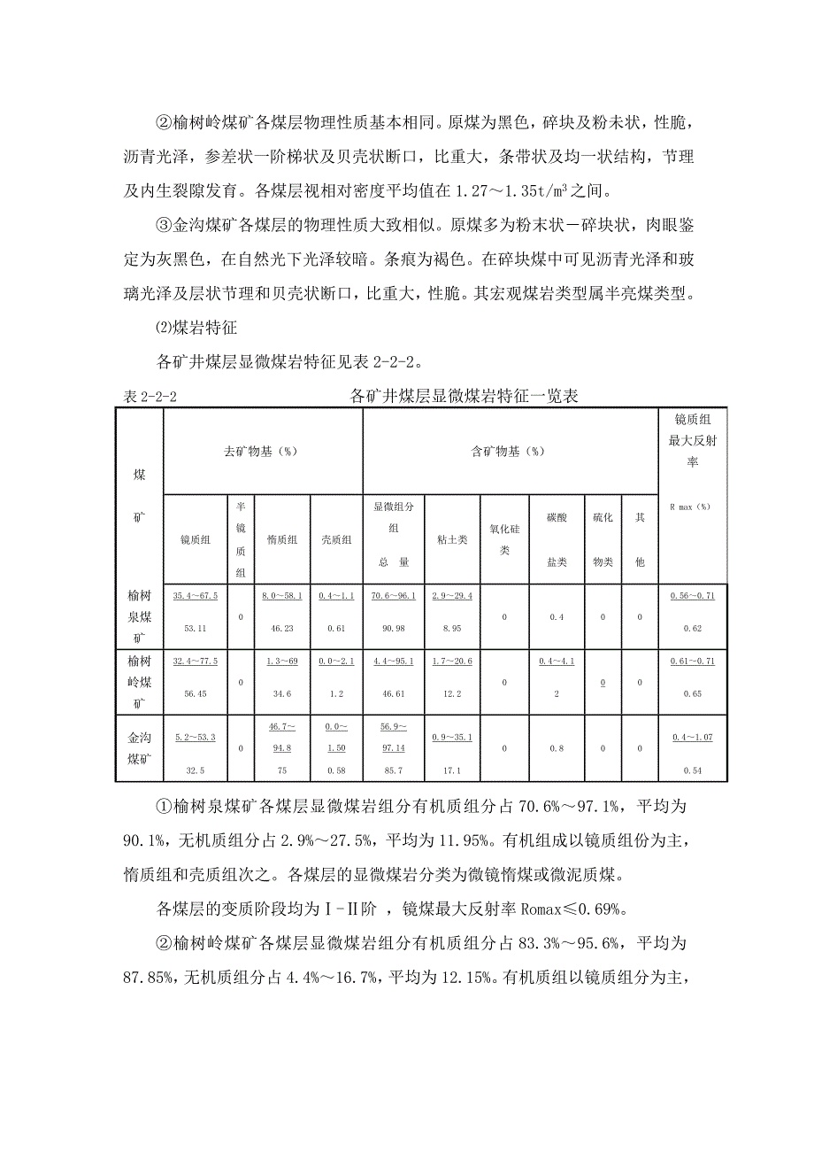 洗煤选煤厂可行性研究报告2.doc_第4页