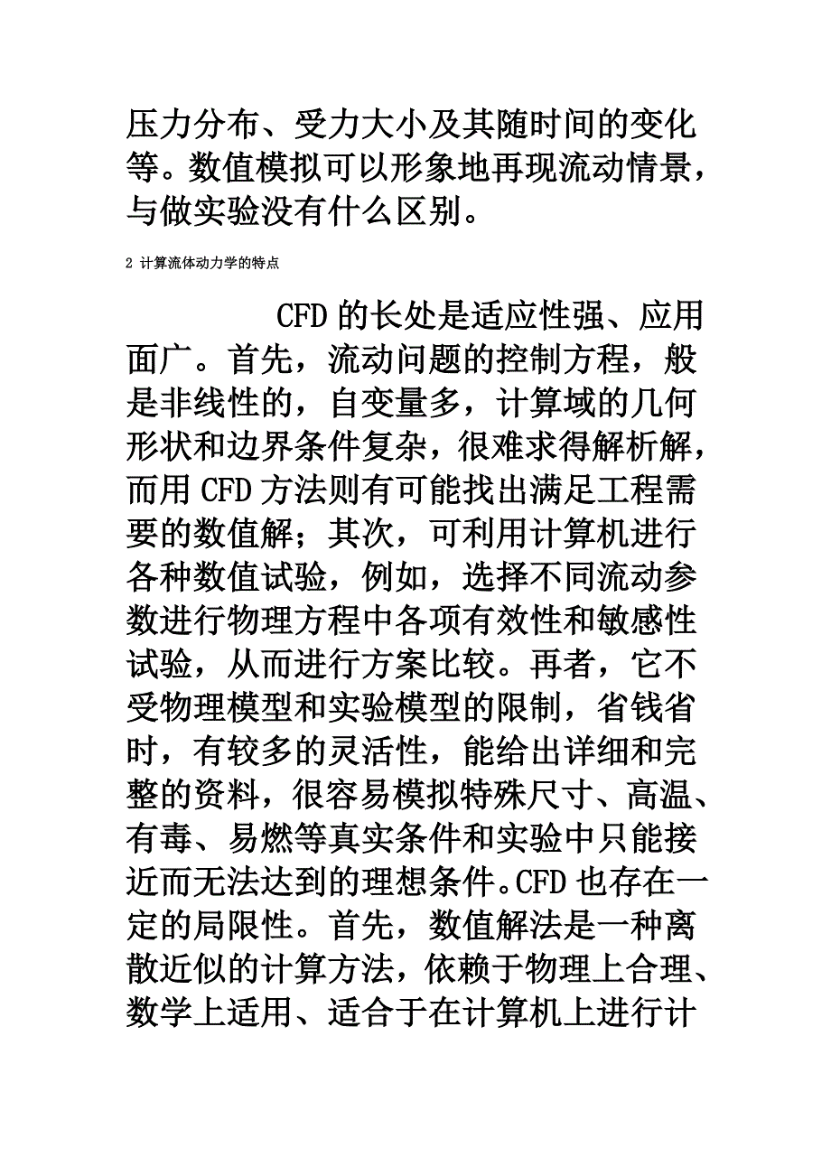 CFD是什么技术_第4页