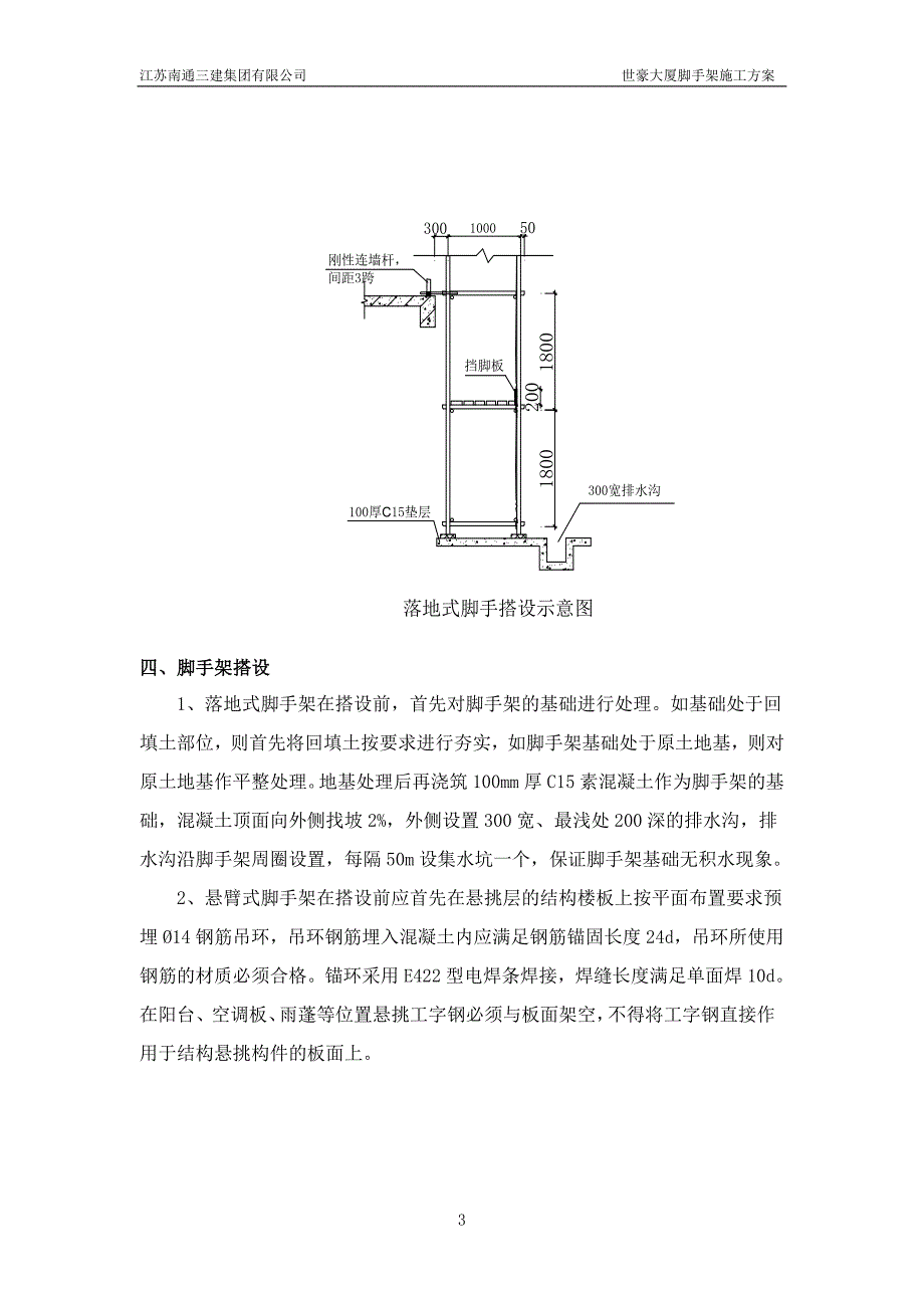 外墙悬挑脚手架施工方案.doc_第4页