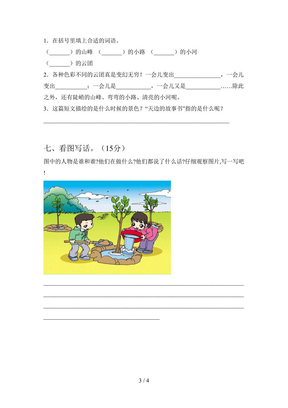 新部编版二年级语文下册第三次月考水平测试卷及答案.doc_第3页