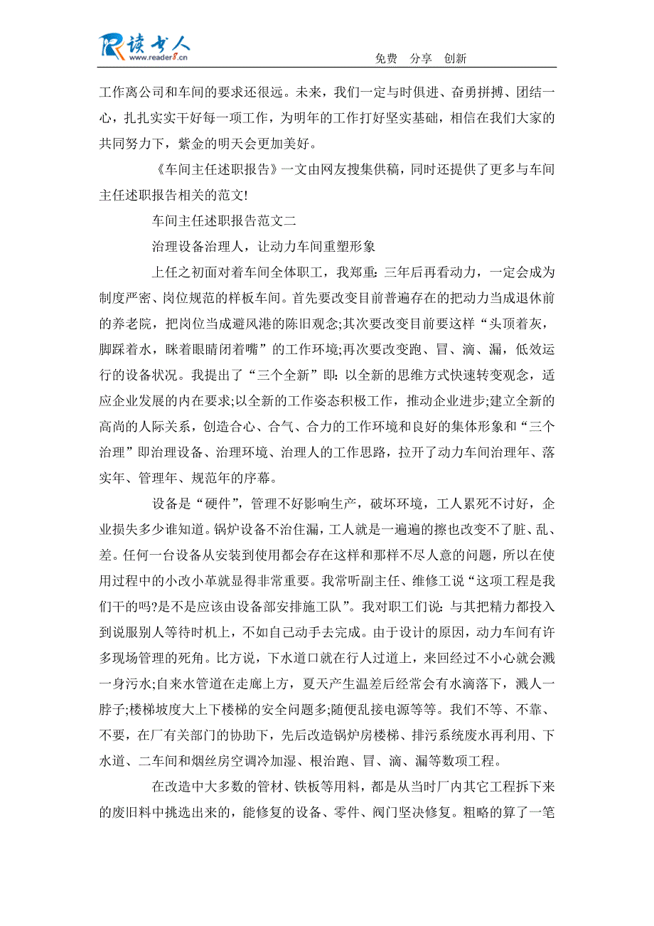 2013车间主任述职报告.docx_第3页
