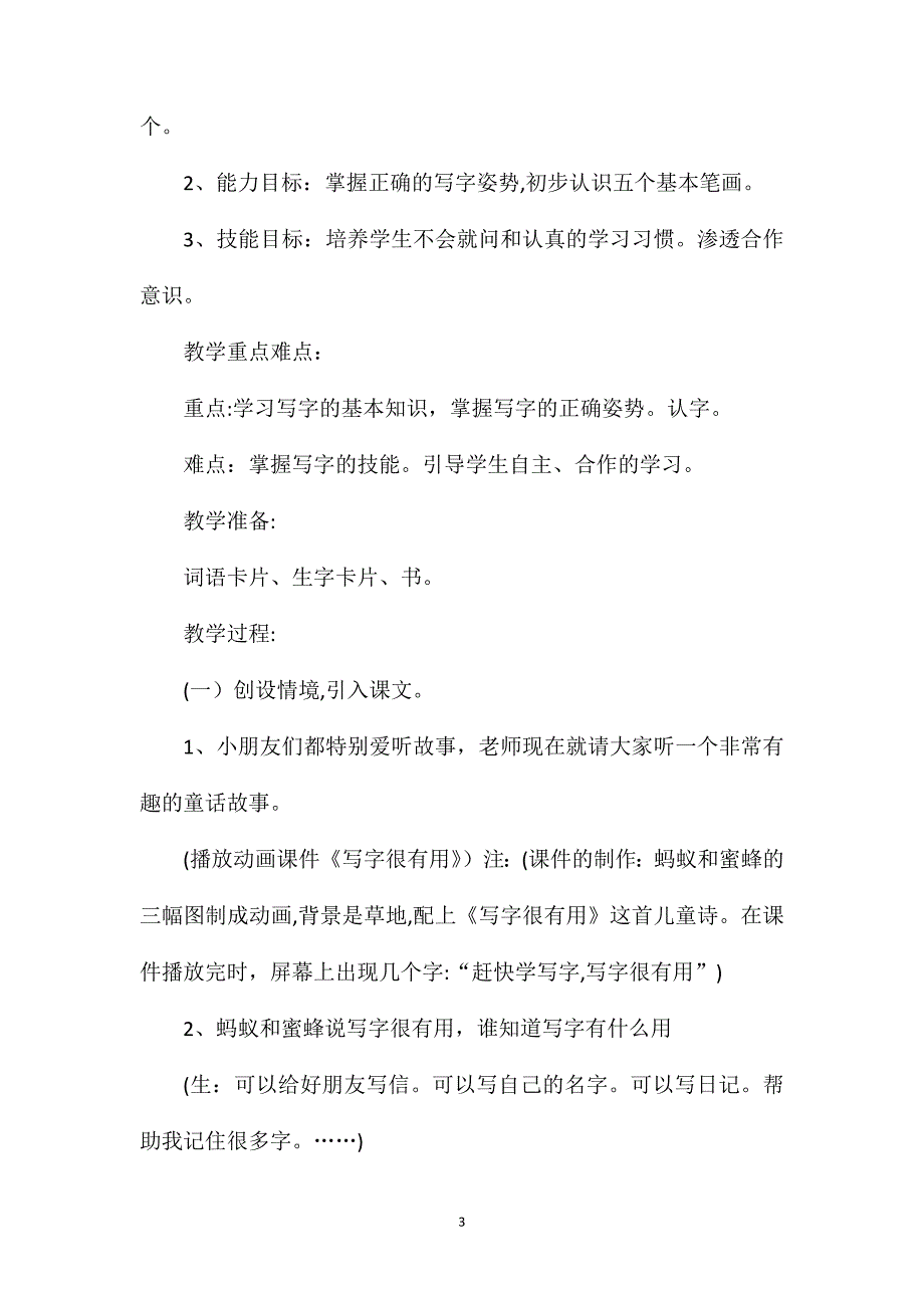 田字格写数字教案_第3页