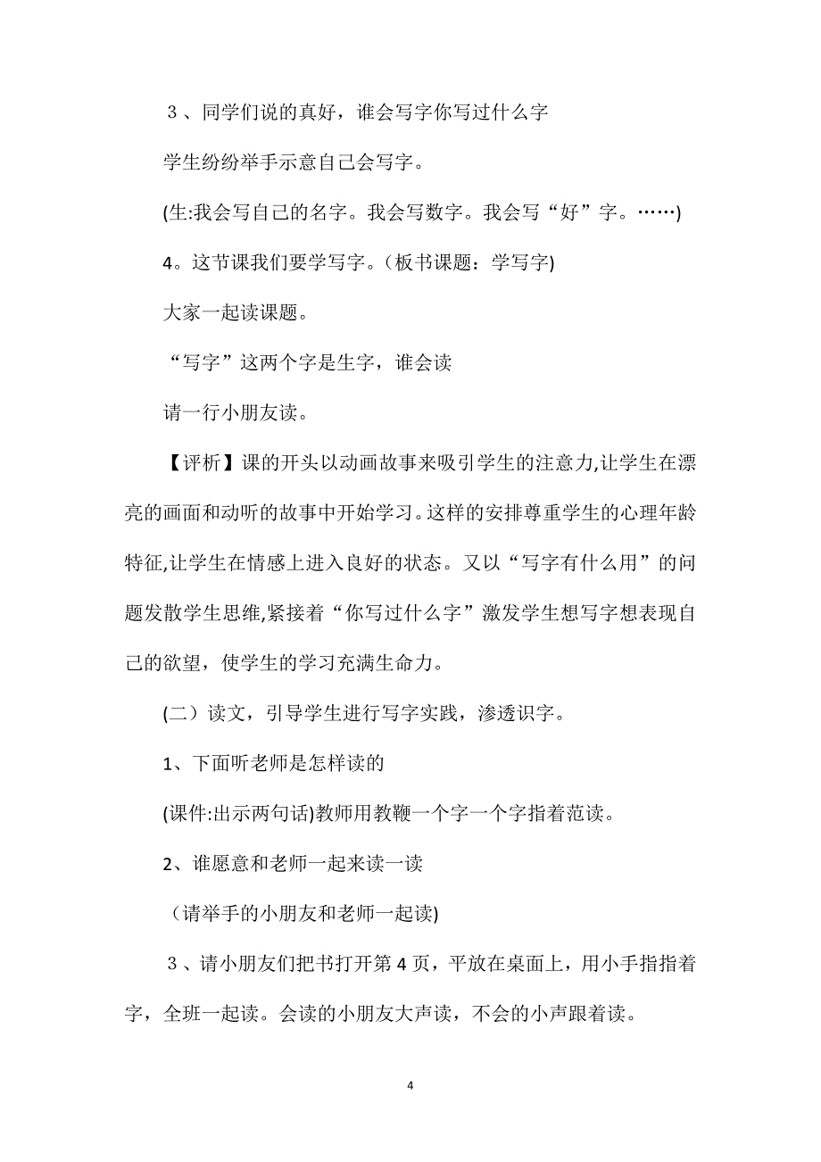 田字格写数字教案_第4页