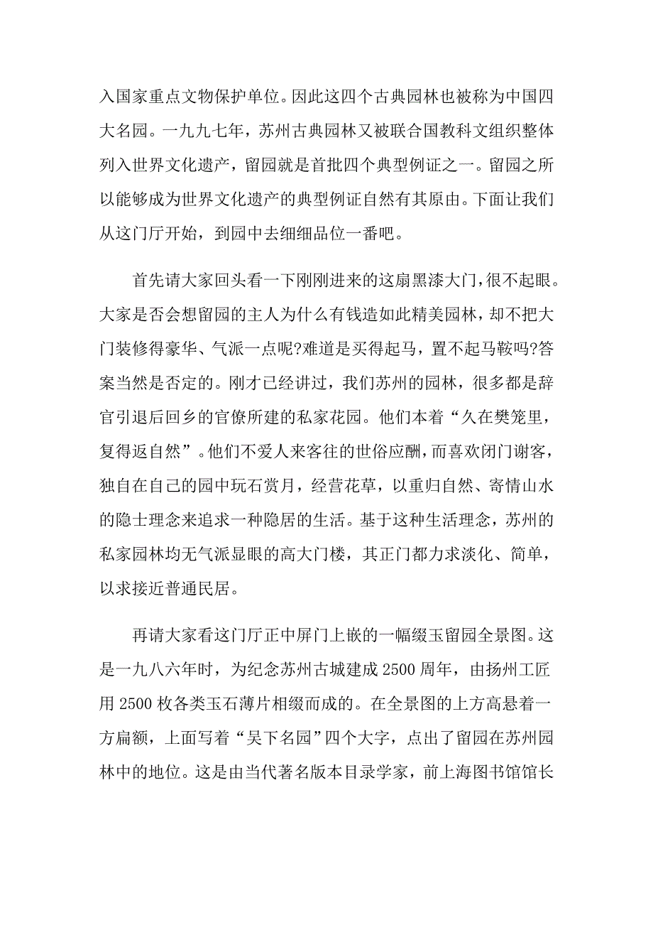 关于江苏景区导游词介绍5篇_第2页