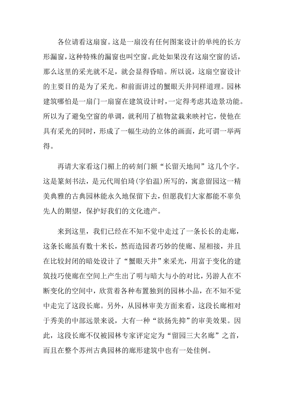 关于江苏景区导游词介绍5篇_第4页