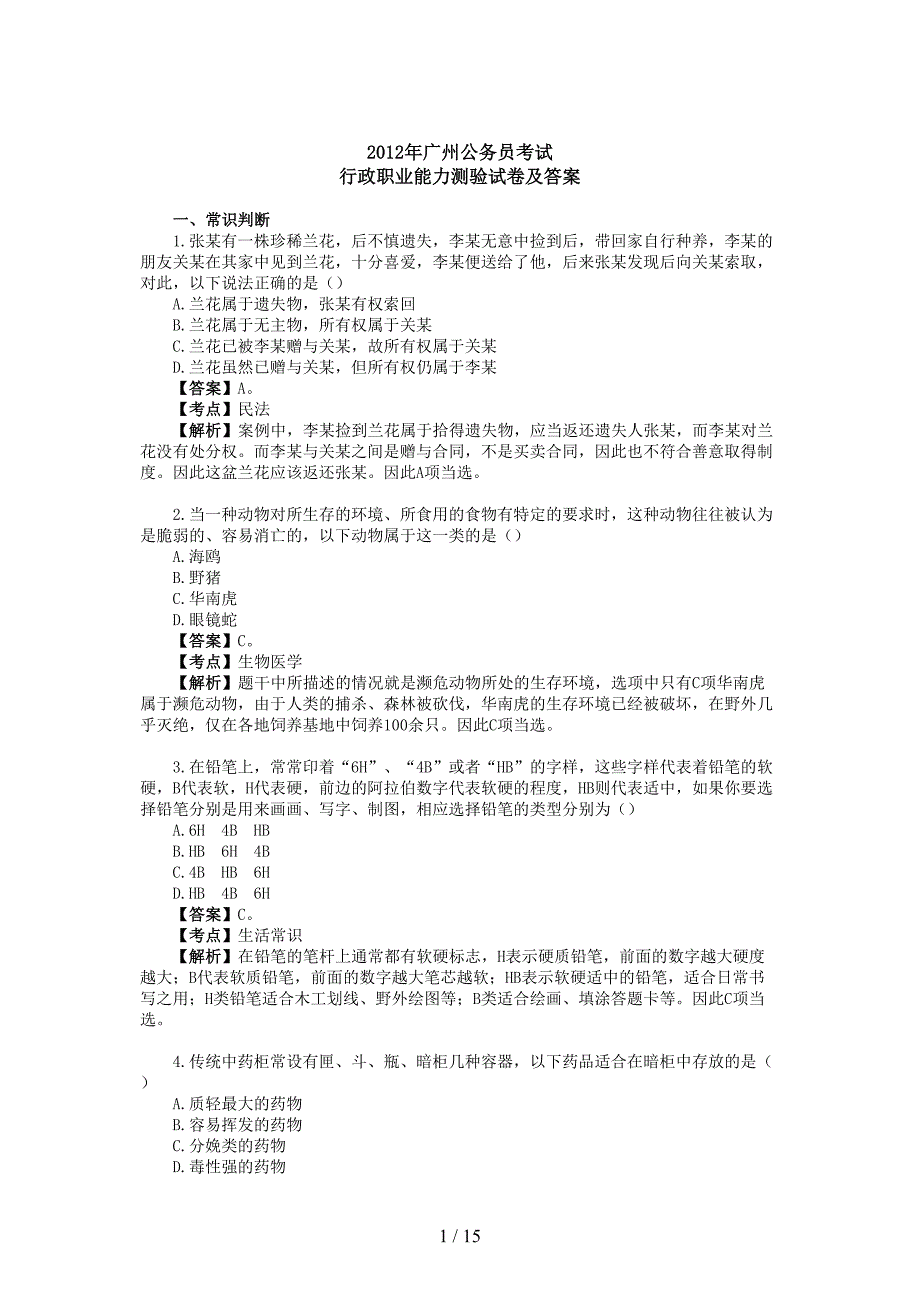 2019国考真题(28)参考_第1页