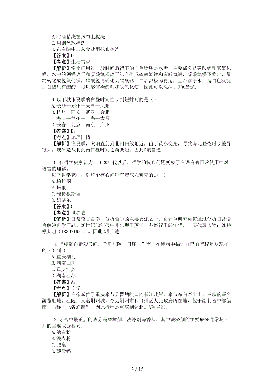 2019国考真题(28)参考_第3页