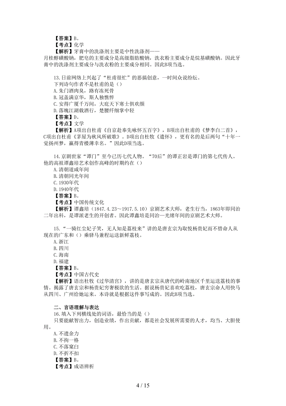 2019国考真题(28)参考_第4页