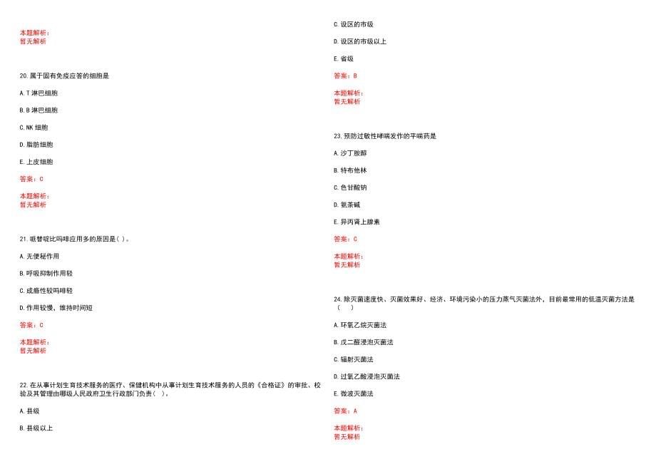 2022年06月连云港市海州区卫计局下属事业单位公开招聘38名工作人员(一)笔试参考题库含答案解析_第5页