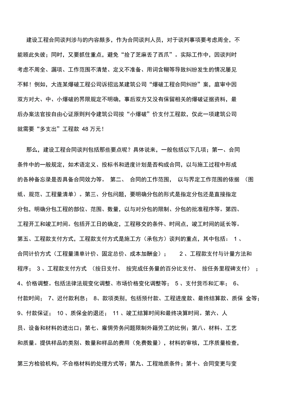 工程合同谈判要点_第4页