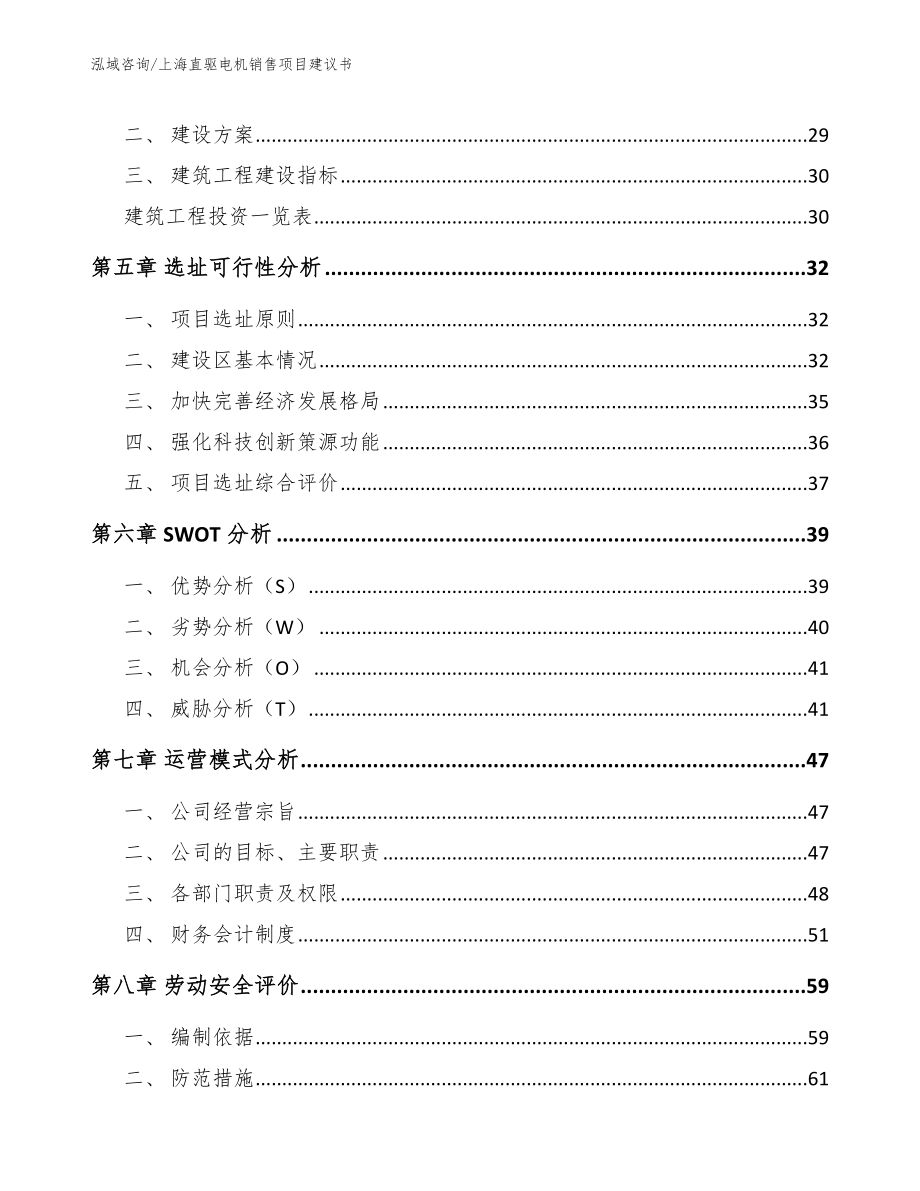 上海直驱电机销售项目建议书（范文参考）_第3页