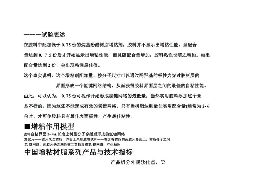 橡胶助剂与配合技术_第4页