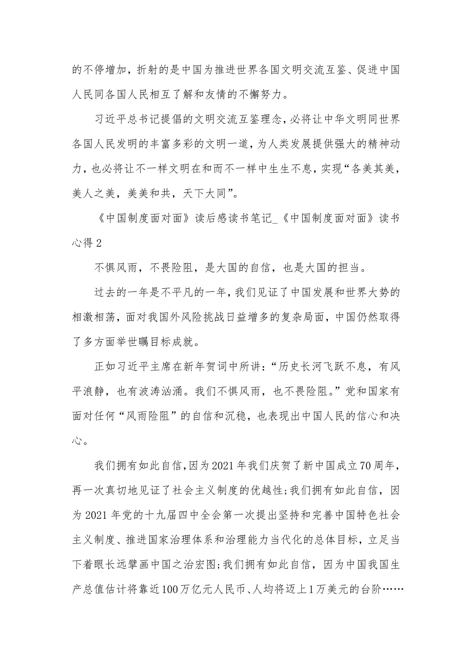 《中国制度面对面》读后感_《中国制度面对面》读书笔记心得九篇范文_第3页