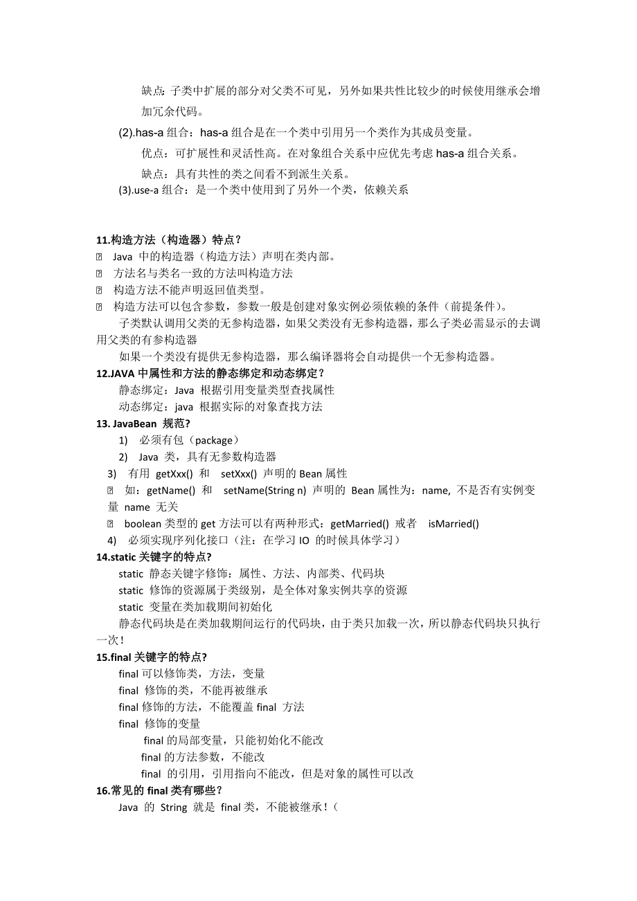 java知识点集合2.doc_第4页