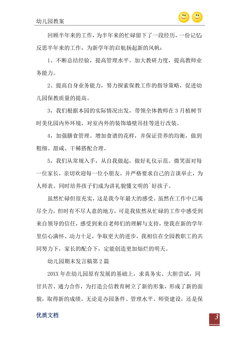 幼儿园期末发言稿3篇_第4页