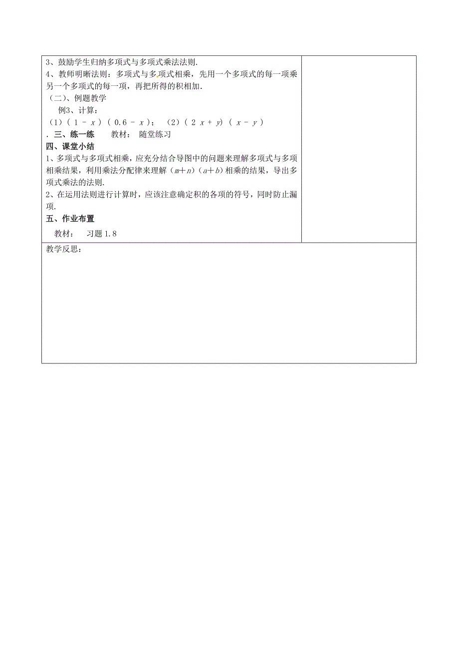 七年级数学下册1.4 整式的乘法三教学设计 北师大版_第2页