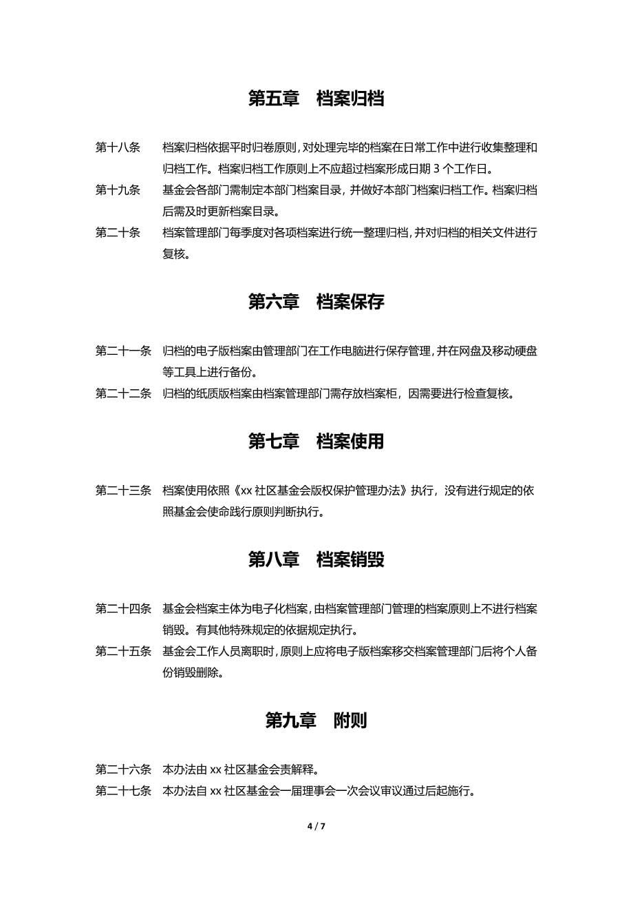 社区公益基金会档案管理制度.docx_第5页