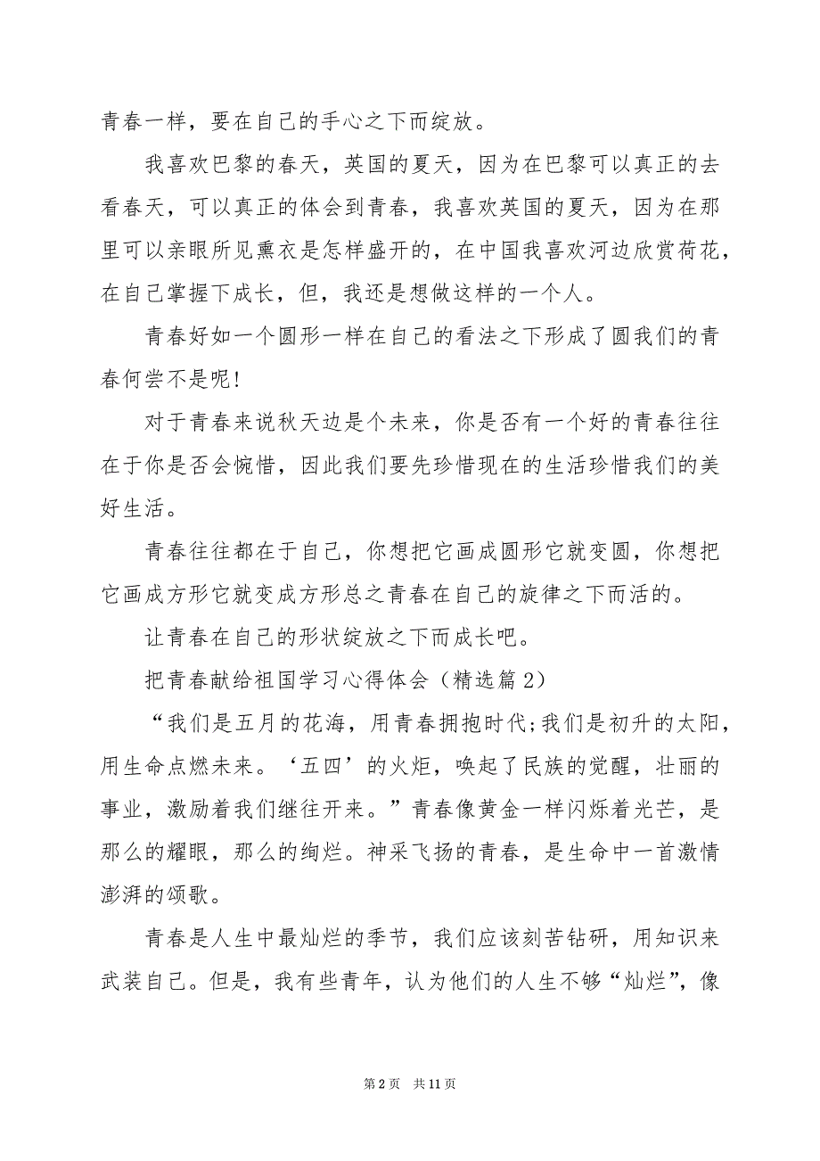 2024年把青春献给祖国学习心得体会_第2页