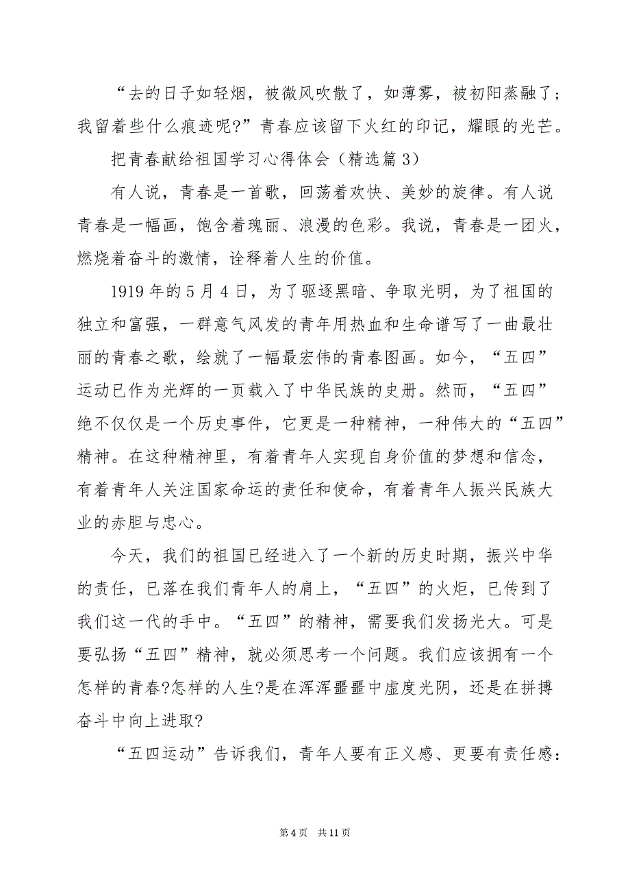 2024年把青春献给祖国学习心得体会_第4页