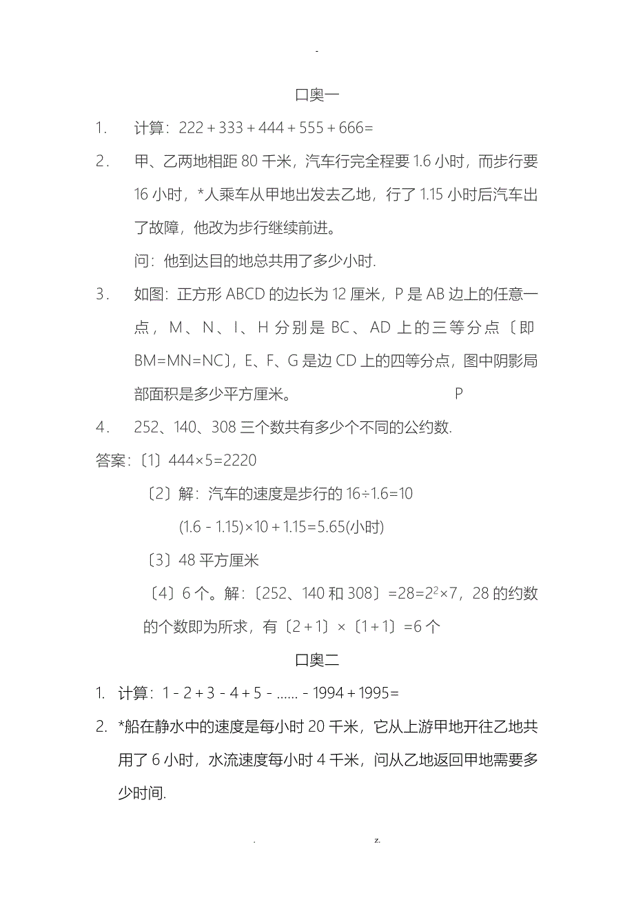 上外附中口奥题附答案_第1页