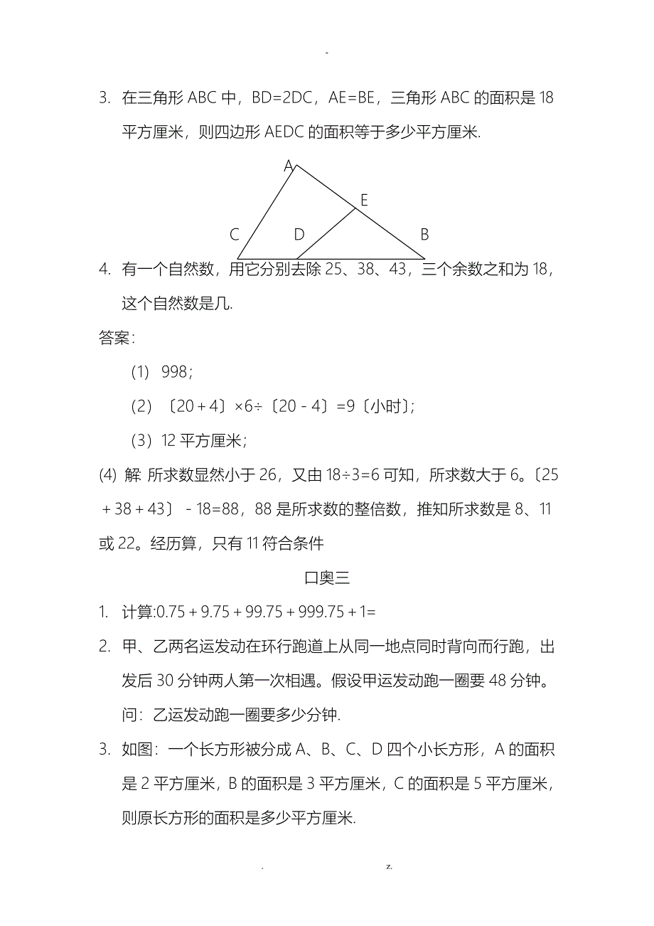 上外附中口奥题附答案_第2页