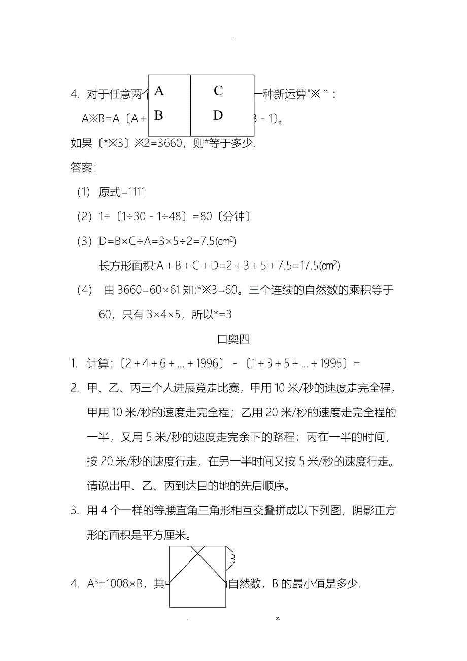 上外附中口奥题附答案_第3页