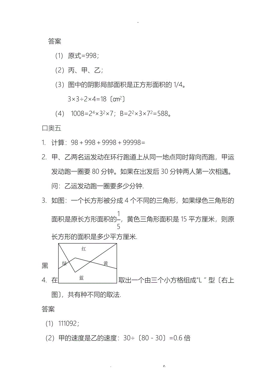 上外附中口奥题附答案_第4页