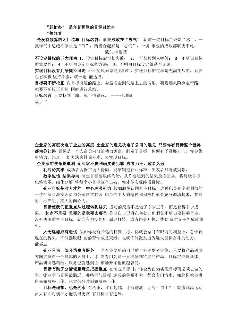 五项管理目标管理_第2页