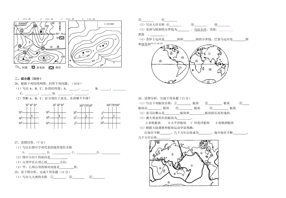 第二次月考地理_第2页