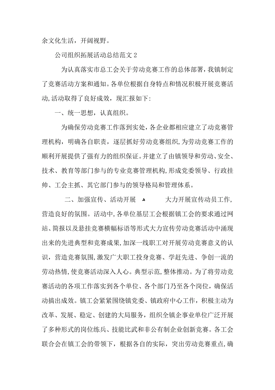 公司组织拓展活动总结范文_第2页